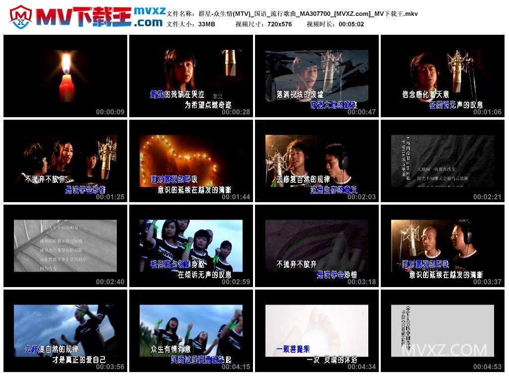 群星-众生情(MTV)_国语_流行歌曲_MA307700